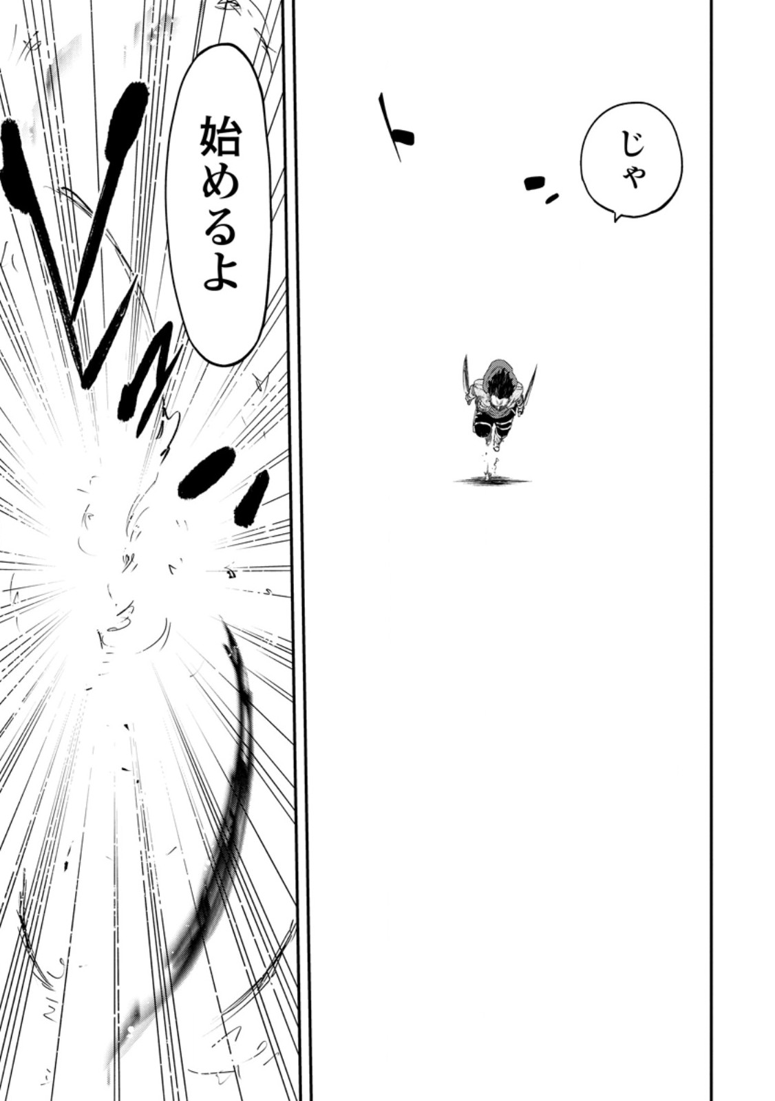 Zatsuyou Fuyojutsushi ga Jibun no Saikyou ni Kidzuku made Chap 49.2 - Next Chap 50.2