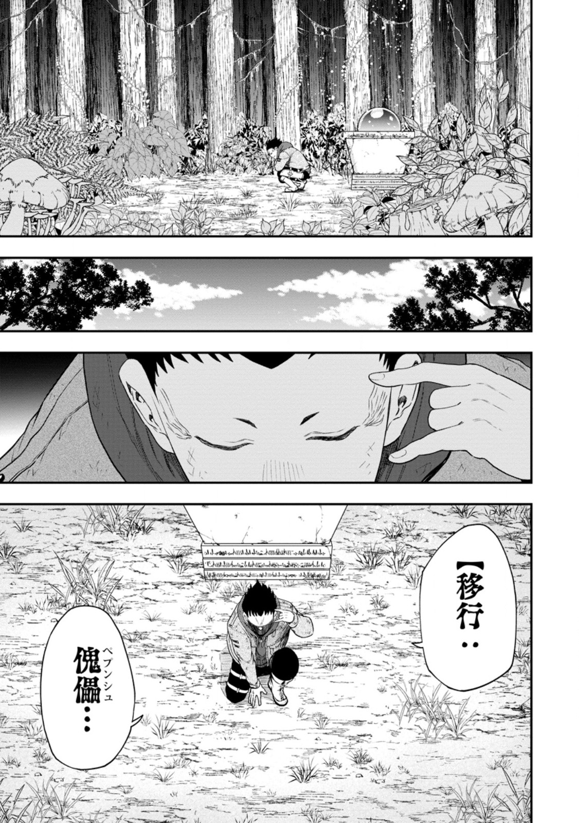 Zatsuyou Fuyojutsushi ga Jibun no Saikyou ni Kidzuku made Chap 49.2 - Next Chap 50.2