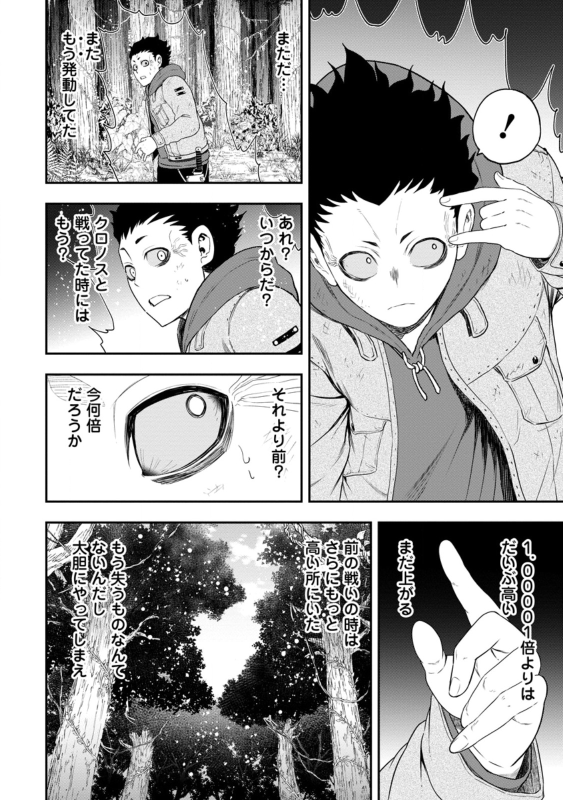 Zatsuyou Fuyojutsushi ga Jibun no Saikyou ni Kidzuku made Chap 49.2 - Next Chap 50.2