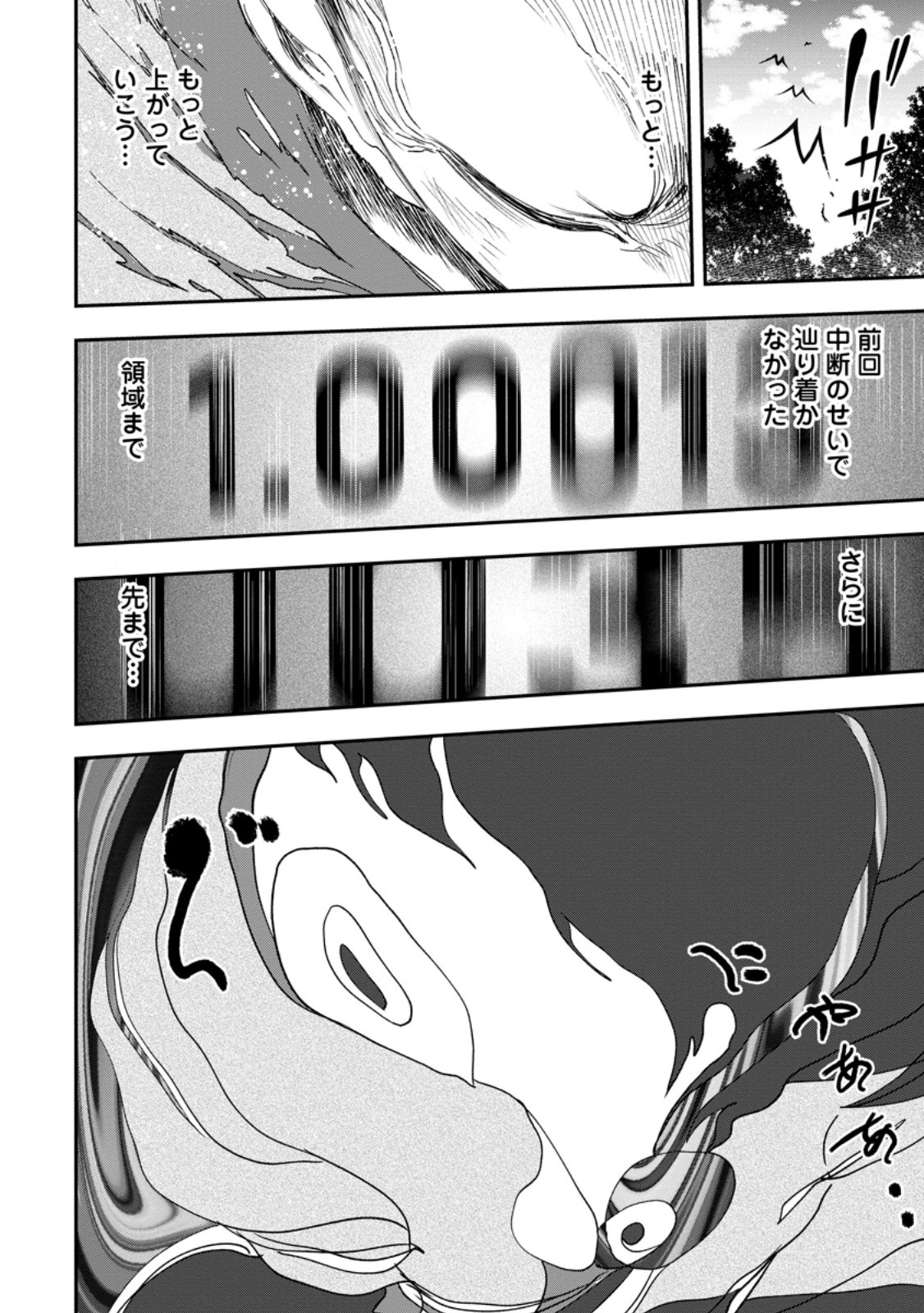 Zatsuyou Fuyojutsushi ga Jibun no Saikyou ni Kidzuku made Chap 49.2 - Next Chap 50.2