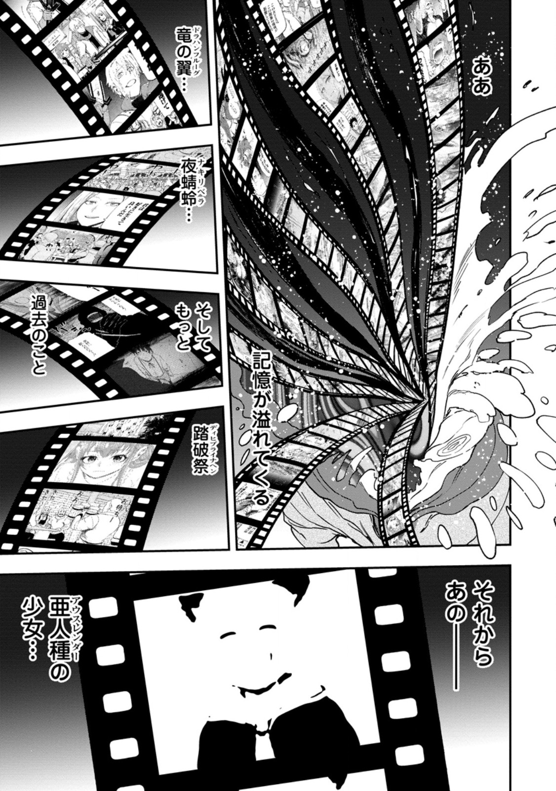 Zatsuyou Fuyojutsushi ga Jibun no Saikyou ni Kidzuku made Chap 49.2 - Next Chap 50.2
