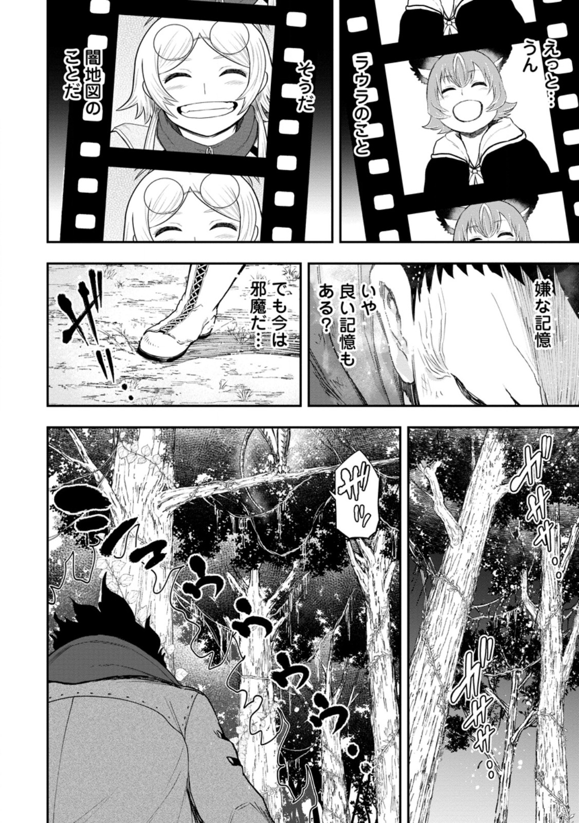 Zatsuyou Fuyojutsushi ga Jibun no Saikyou ni Kidzuku made Chap 49.2 - Next Chap 50.2