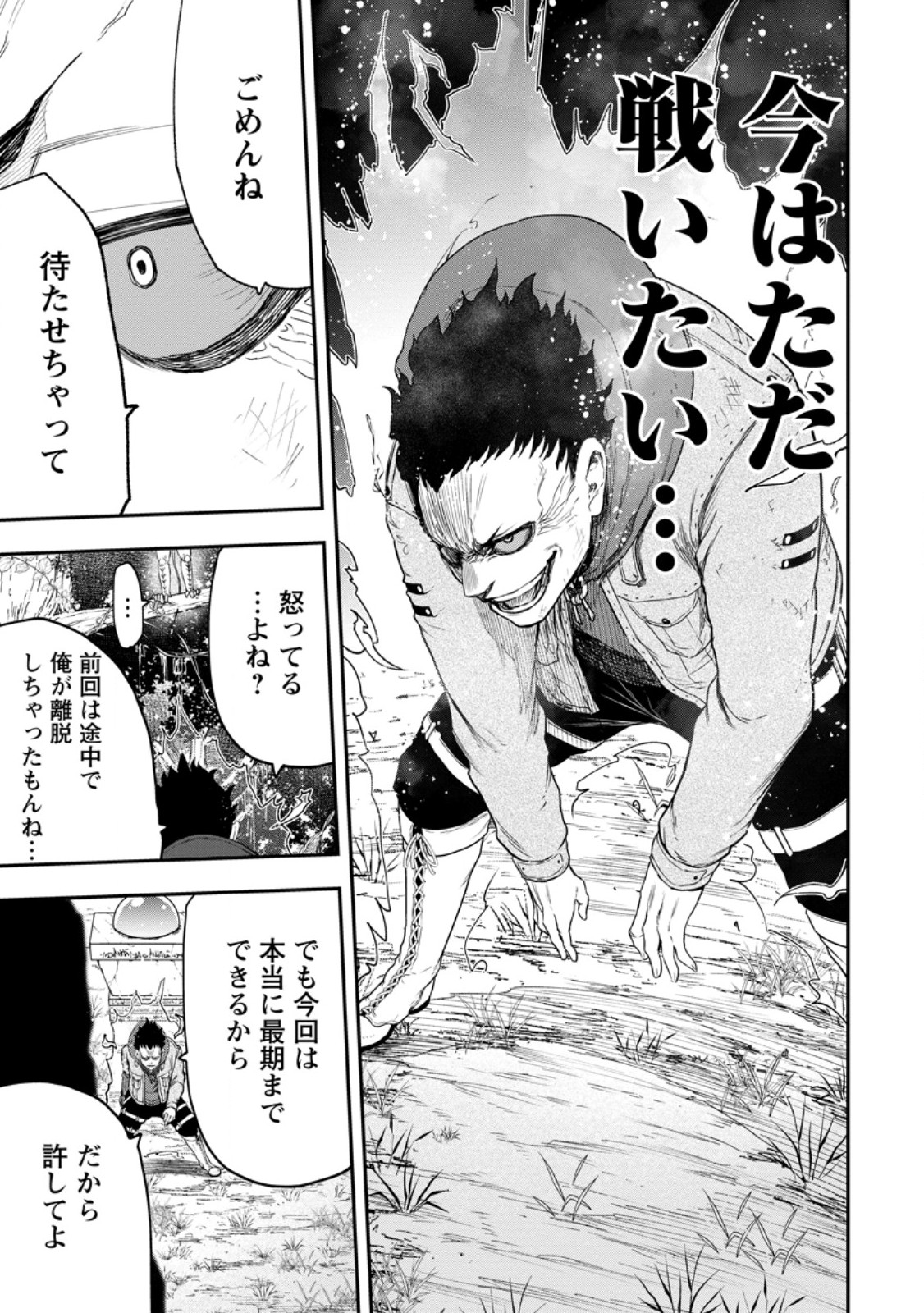 Zatsuyou Fuyojutsushi ga Jibun no Saikyou ni Kidzuku made Chap 49.2 - Next Chap 50.2