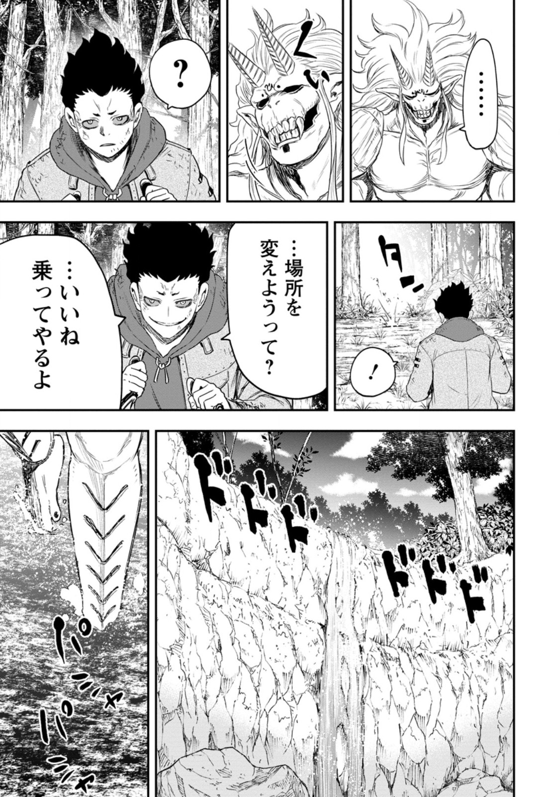 雑用付与術師が自分の最強に気付くまで Chap 49.3 - Next Chap 50.3
