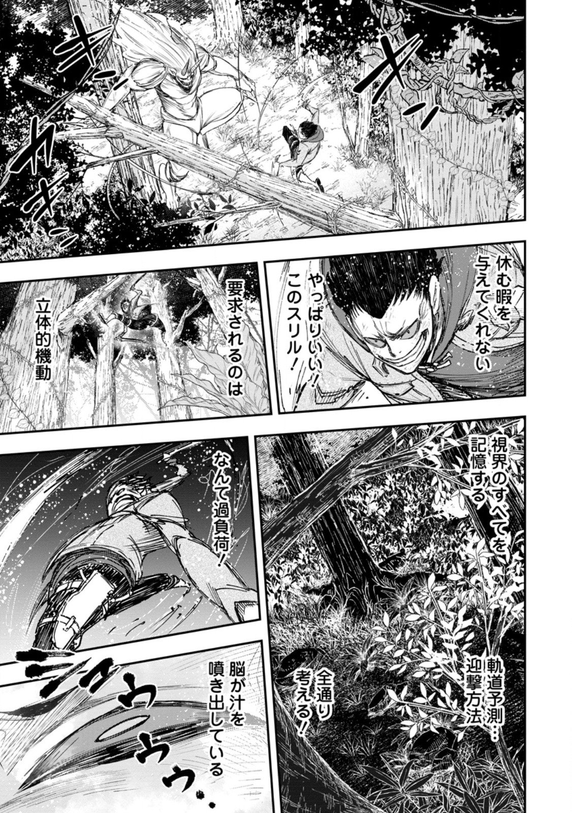 雑用付与術師が自分の最強に気付くまで Chap 49.3 - Next Chap 50.3