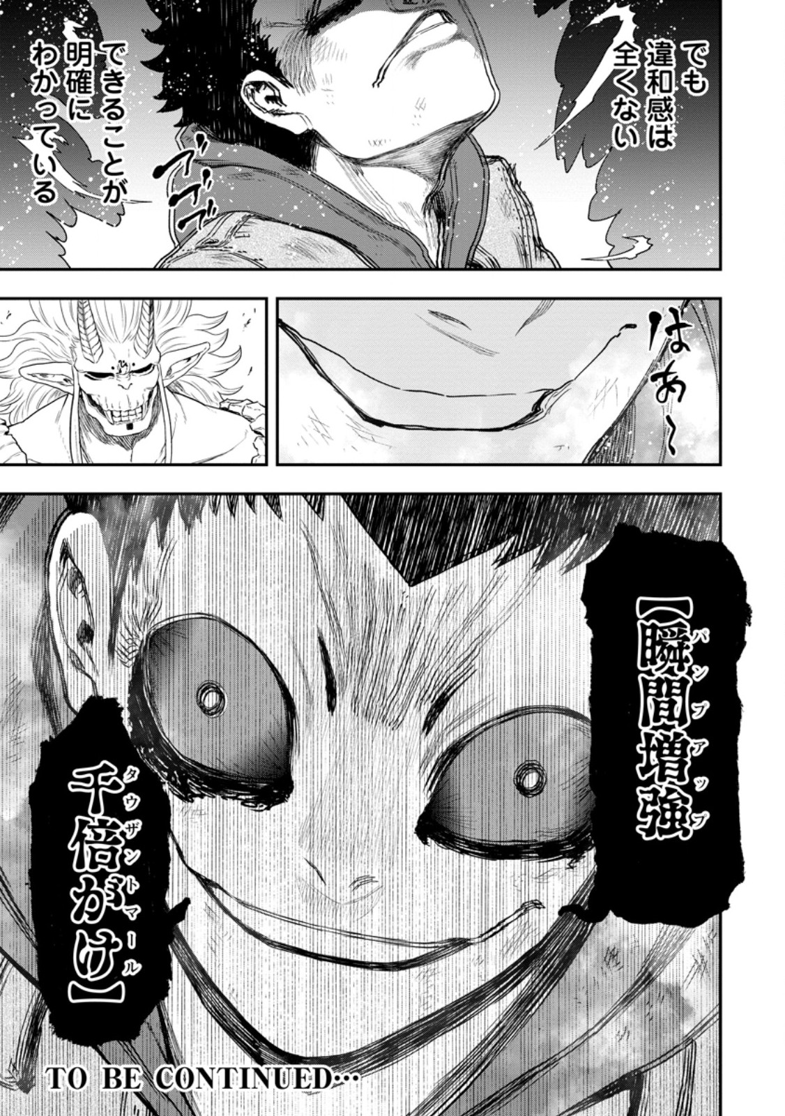 雑用付与術師が自分の最強に気付くまで Chap 49.4 - Next Chap 50.4