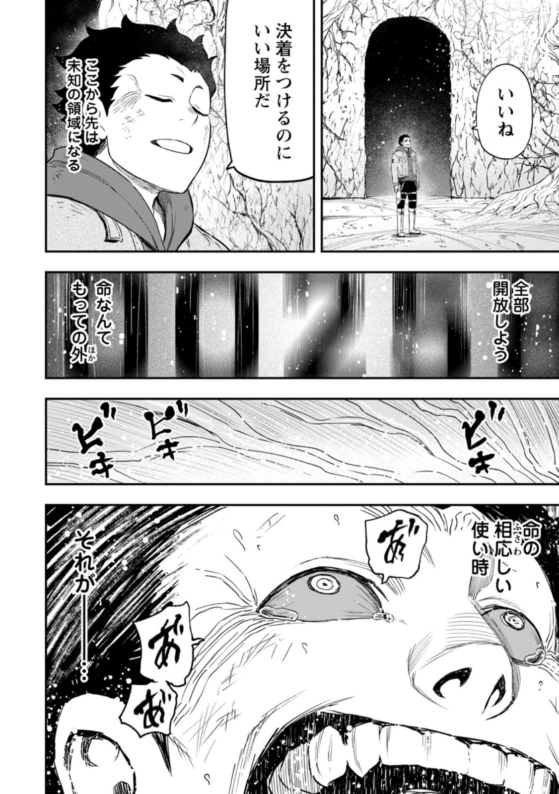 Zatsuyou Fuyojutsushi ga Jibun no Saikyou ni Kidzuku made Chap 49.4 - Next Chap 50.4