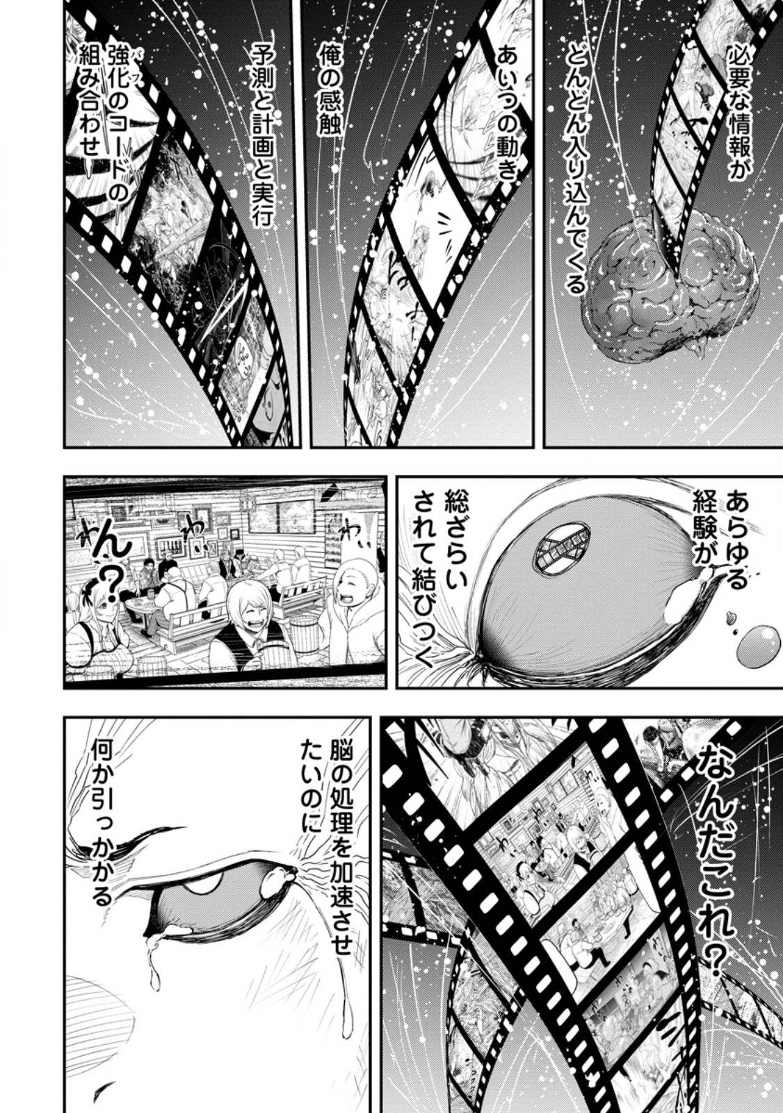 Zatsuyou Fuyojutsushi ga Jibun no Saikyou ni Kidzuku made Chap 49.4 - Next Chap 50.4