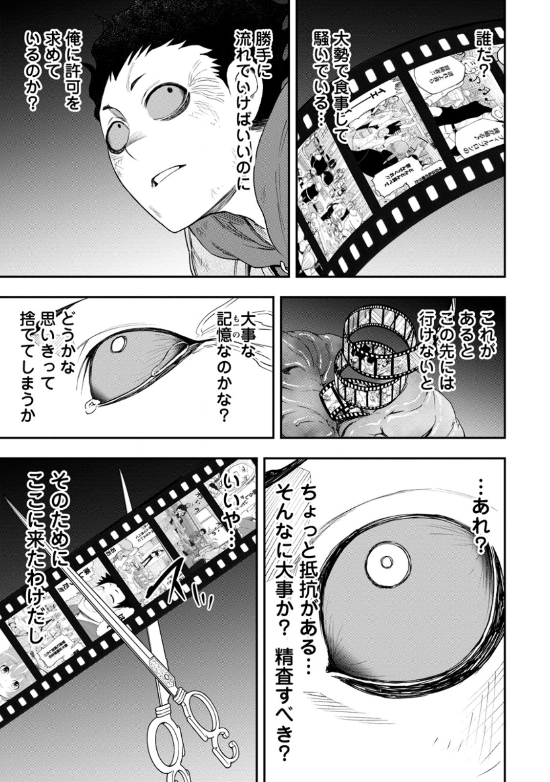 Zatsuyou Fuyojutsushi ga Jibun no Saikyou ni Kidzuku made Chap 49.4 - Next Chap 50.4