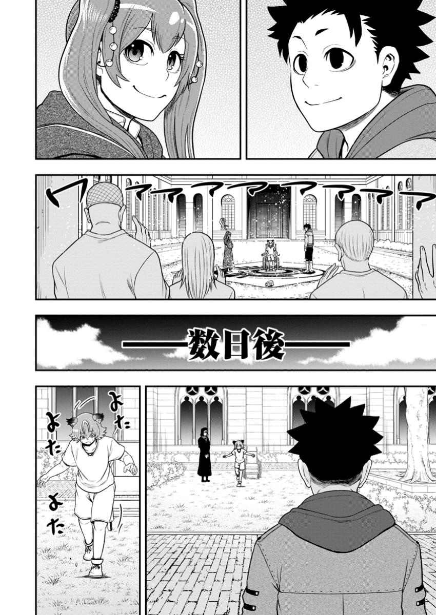 Zatsuyou Fuyojutsushi ga Jibun no Saikyou ni Kidzuku made Chap 40.4 - Next Chap 41.4