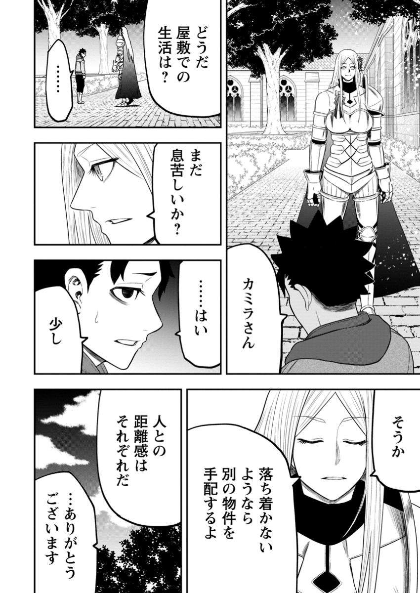 Zatsuyou Fuyojutsushi ga Jibun no Saikyou ni Kidzuku made Chap 40.4 - Next Chap 41.4
