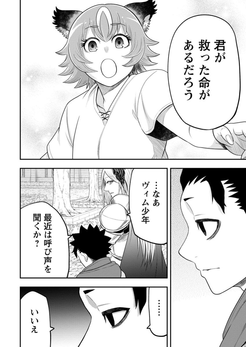 Zatsuyou Fuyojutsushi ga Jibun no Saikyou ni Kidzuku made Chap 40.4 - Next Chap 41.4