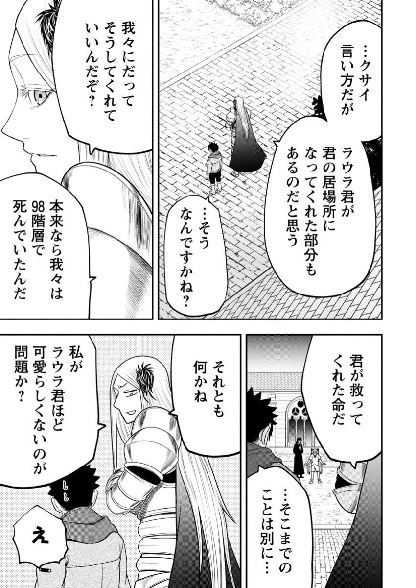 Zatsuyou Fuyojutsushi ga Jibun no Saikyou ni Kidzuku made Chap 40.4 - Next Chap 41.4
