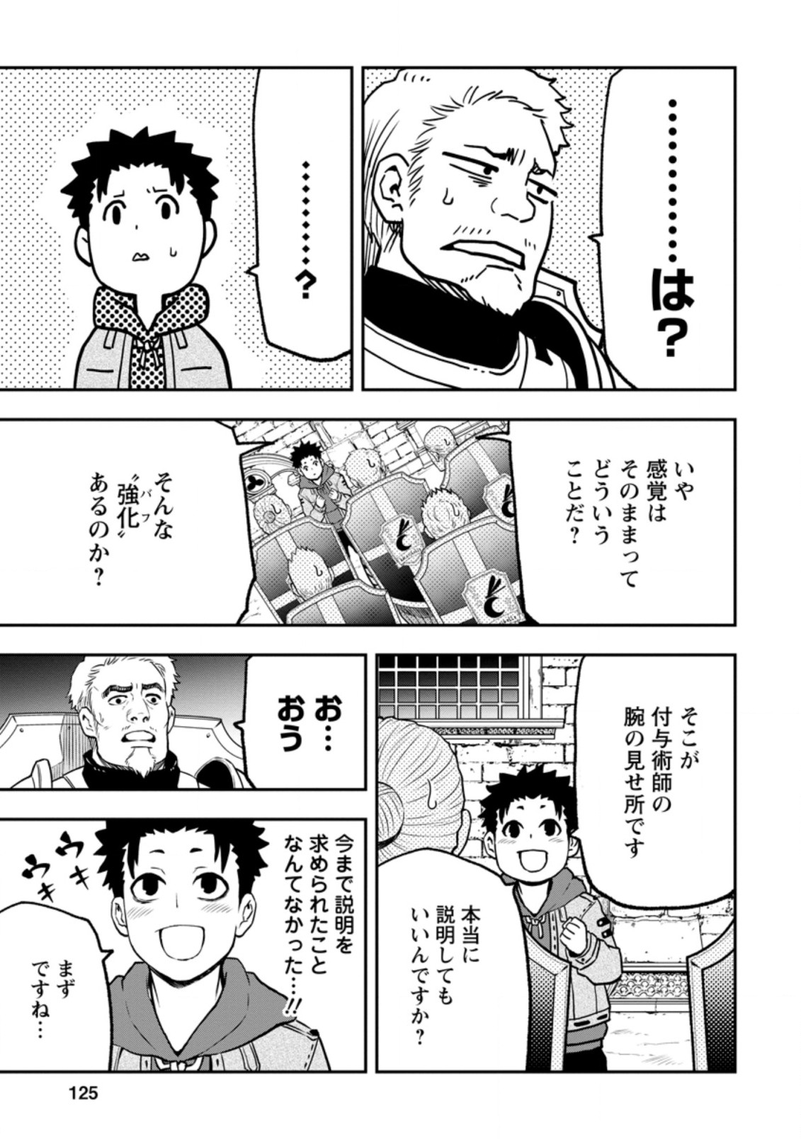 Zatsuyou Fuyojutsushi ga Jibun no Saikyou ni Kidzuku made Chap 4.3 - Next Chap 5.3