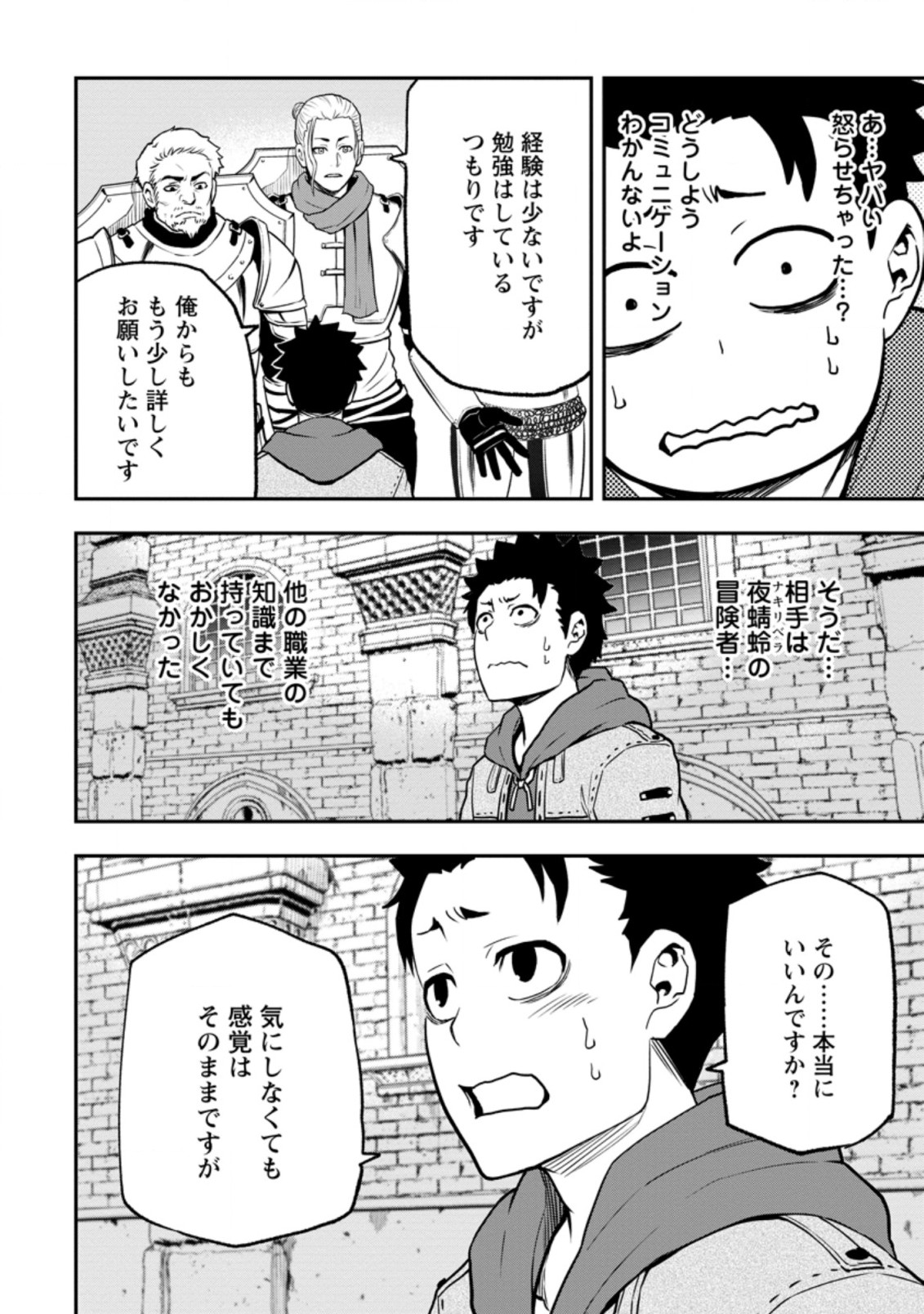 雑用付与術師が自分の最強に気付くまで Chap 4.3 - Next Chap 5.3