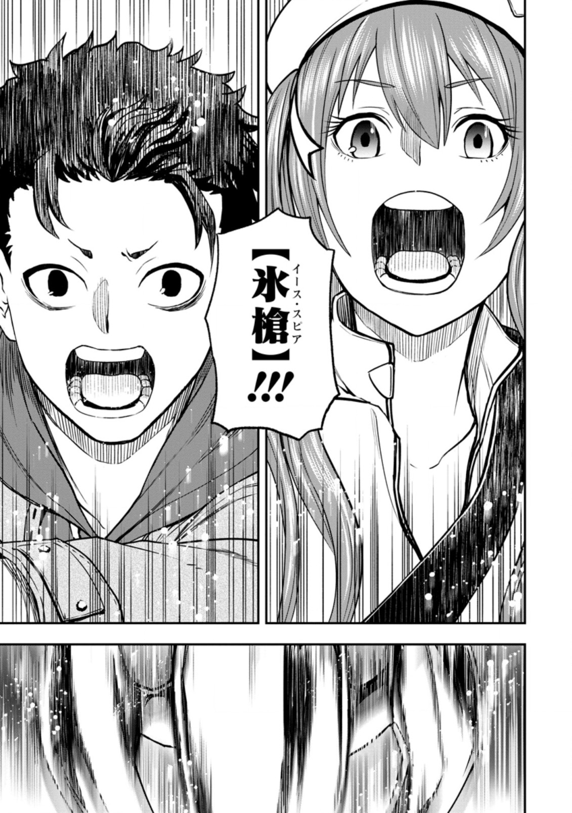 Zatsuyou Fuyojutsushi ga Jibun no Saikyou ni Kidzuku made Chap 4.2 - Next Chap 5.2