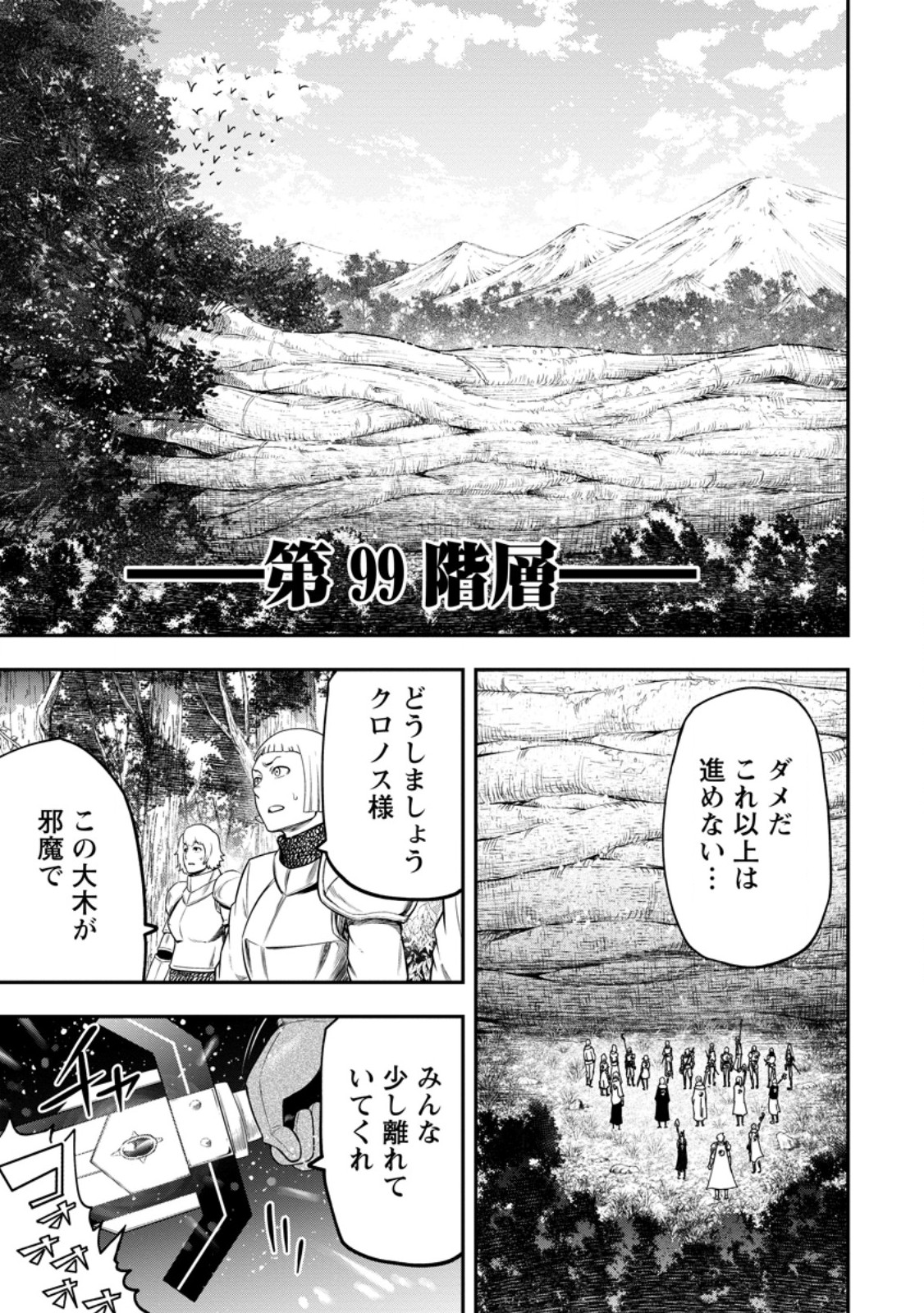 Zatsuyou Fuyojutsushi ga Jibun no Saikyou ni Kidzuku made Chap 41.1 - Next Chap 42.1