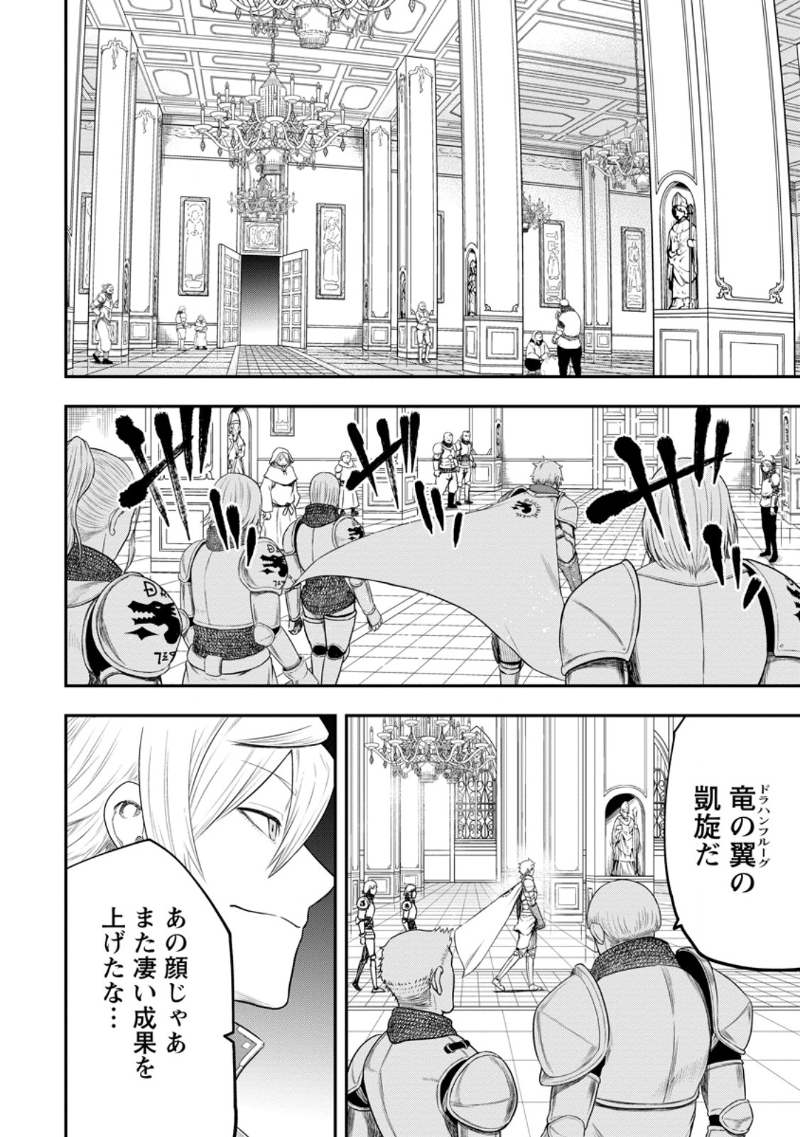 Zatsuyou Fuyojutsushi ga Jibun no Saikyou ni Kidzuku made Chap 41.1 - Next Chap 42.1