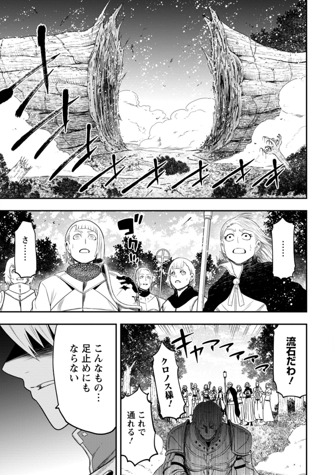 Zatsuyou Fuyojutsushi ga Jibun no Saikyou ni Kidzuku made Chap 41.1 - Next Chap 42.1