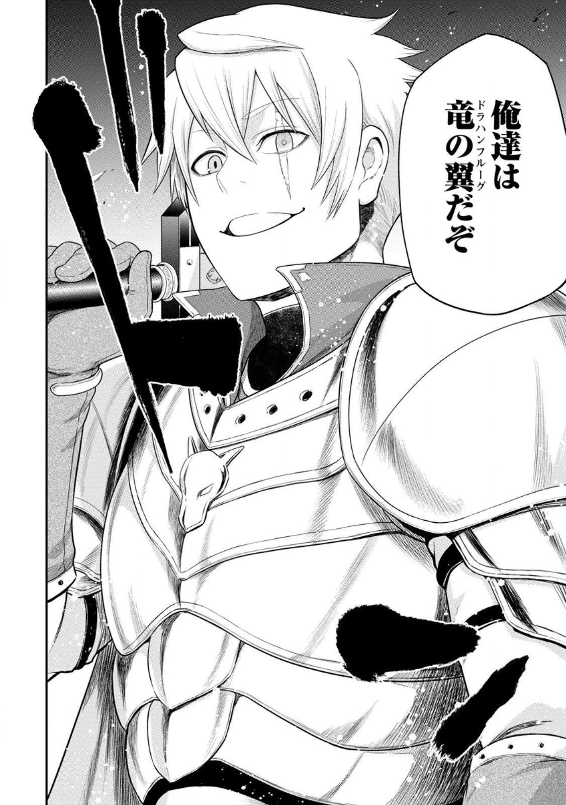 Zatsuyou Fuyojutsushi ga Jibun no Saikyou ni Kidzuku made Chap 41.1 - Next Chap 42.1
