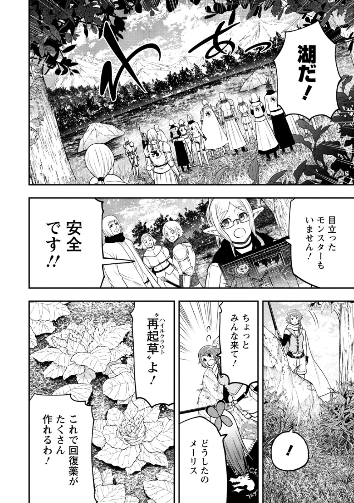 Zatsuyou Fuyojutsushi ga Jibun no Saikyou ni Kidzuku made Chap 41.1 - Next Chap 42.1