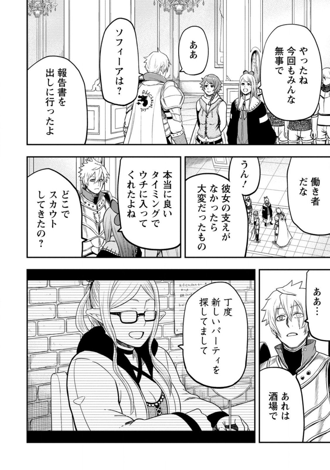 Zatsuyou Fuyojutsushi ga Jibun no Saikyou ni Kidzuku made Chap 41.2 - Next Chap 42.2