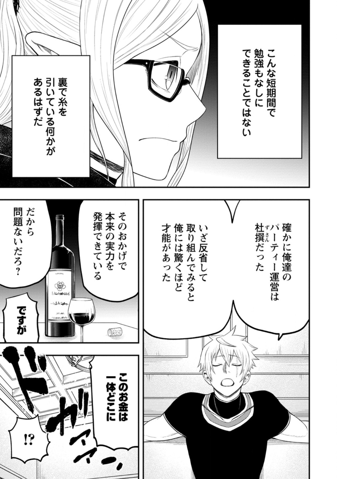 Zatsuyou Fuyojutsushi ga Jibun no Saikyou ni Kidzuku made Chap 41.2 - Next Chap 42.2