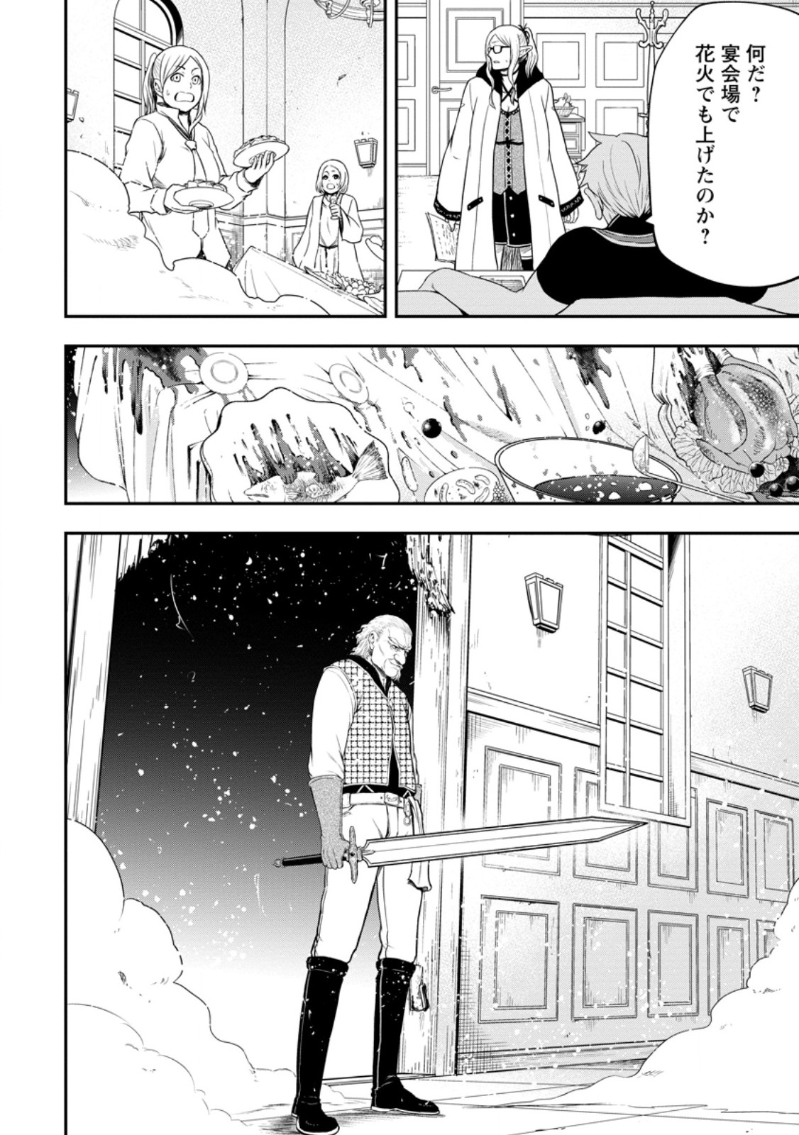 Zatsuyou Fuyojutsushi ga Jibun no Saikyou ni Kidzuku made Chap 41.2 - Next Chap 42.2