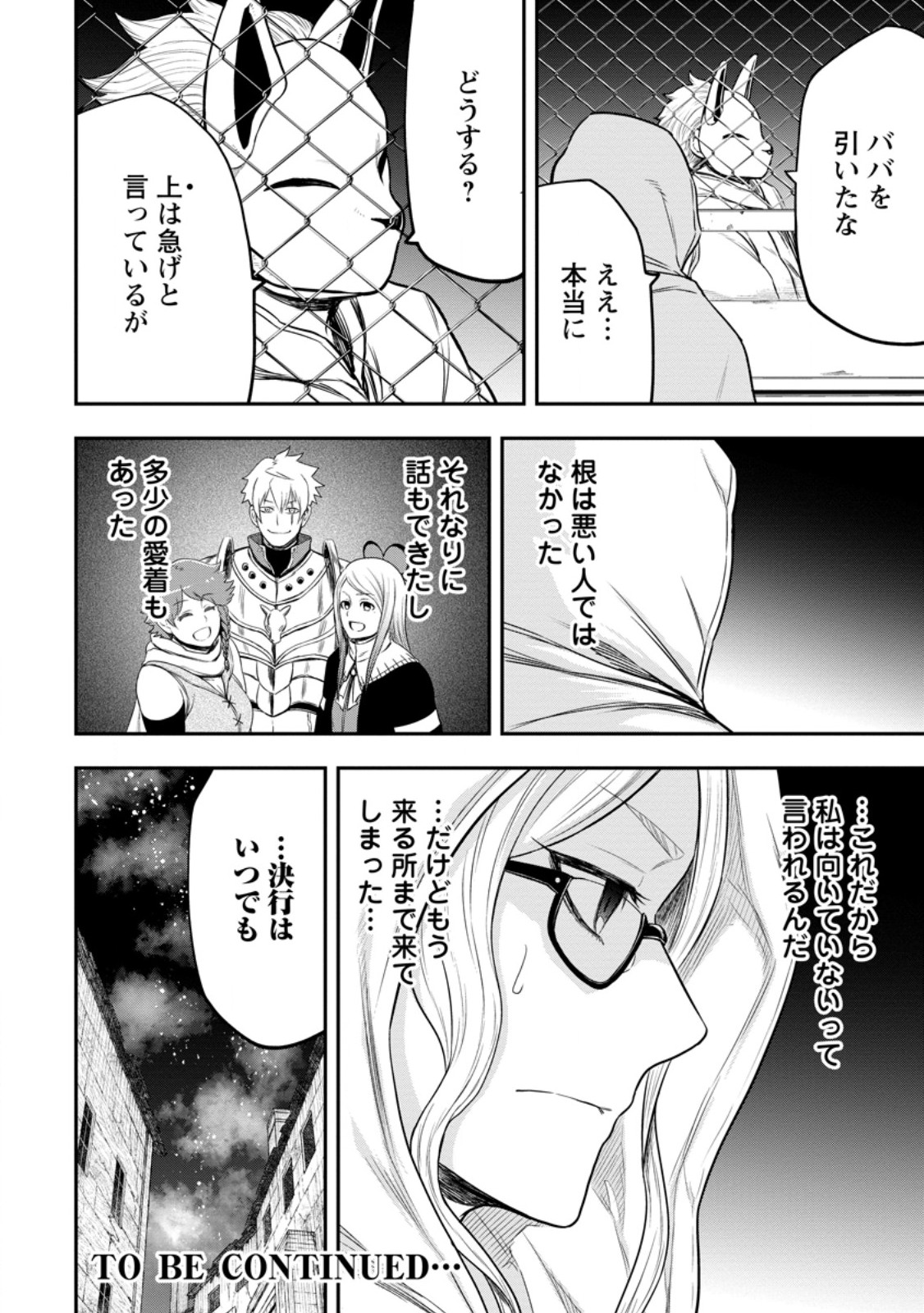 Zatsuyou Fuyojutsushi ga Jibun no Saikyou ni Kidzuku made Chap 41.3 - Next Chap 42.3