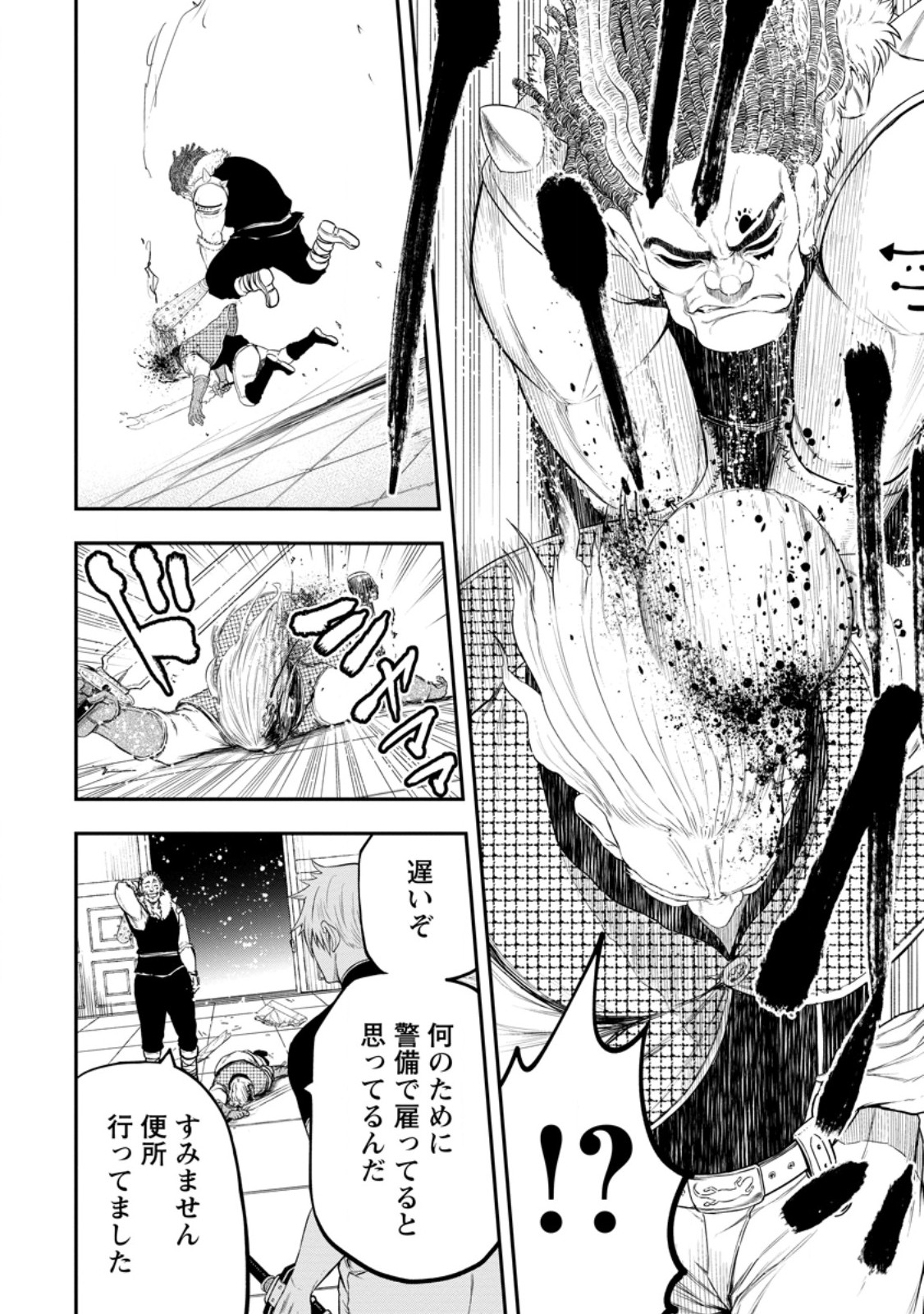 Zatsuyou Fuyojutsushi ga Jibun no Saikyou ni Kidzuku made Chap 41.3 - Next Chap 42.3