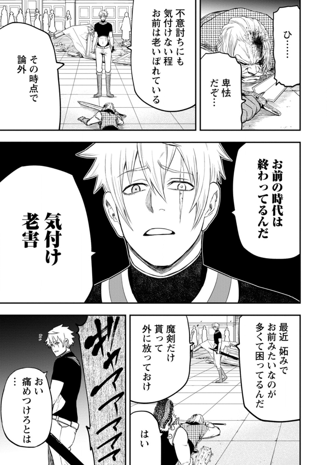 Zatsuyou Fuyojutsushi ga Jibun no Saikyou ni Kidzuku made Chap 41.3 - Next Chap 42.3