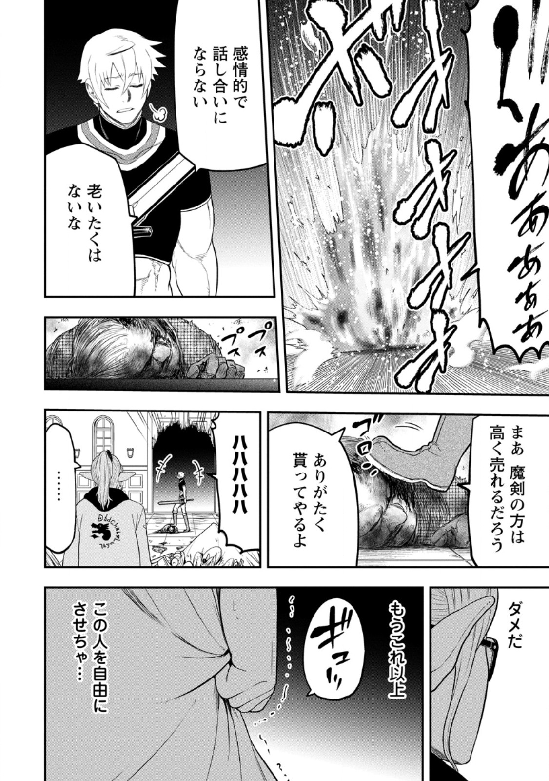 Zatsuyou Fuyojutsushi ga Jibun no Saikyou ni Kidzuku made Chap 41.3 - Next Chap 42.3