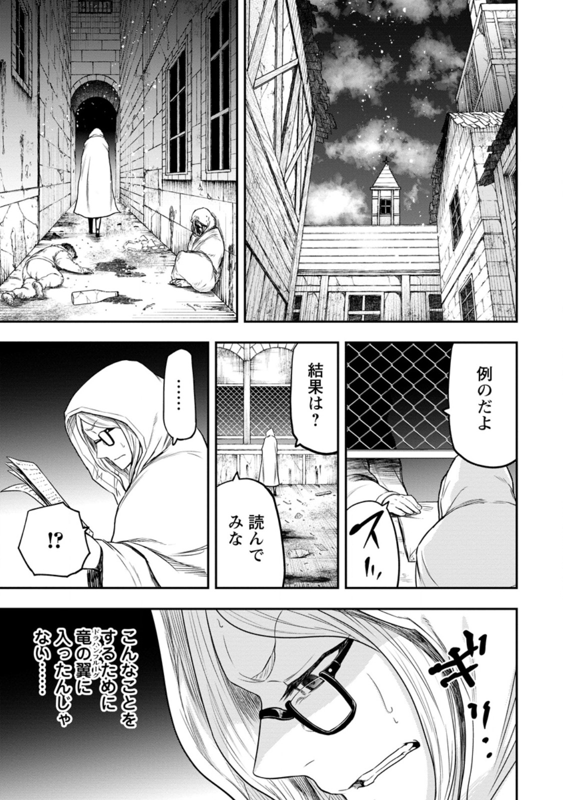 Zatsuyou Fuyojutsushi ga Jibun no Saikyou ni Kidzuku made Chap 41.3 - Next Chap 42.3