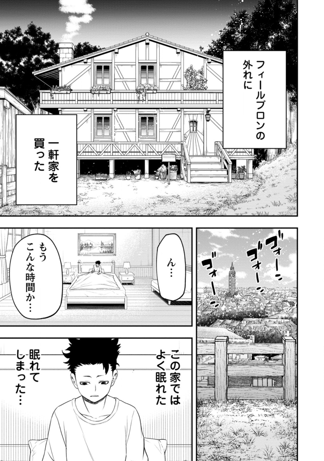 Zatsuyou Fuyojutsushi ga Jibun no Saikyou ni Kidzuku made Chap 42.1 - Next Chap 43.1