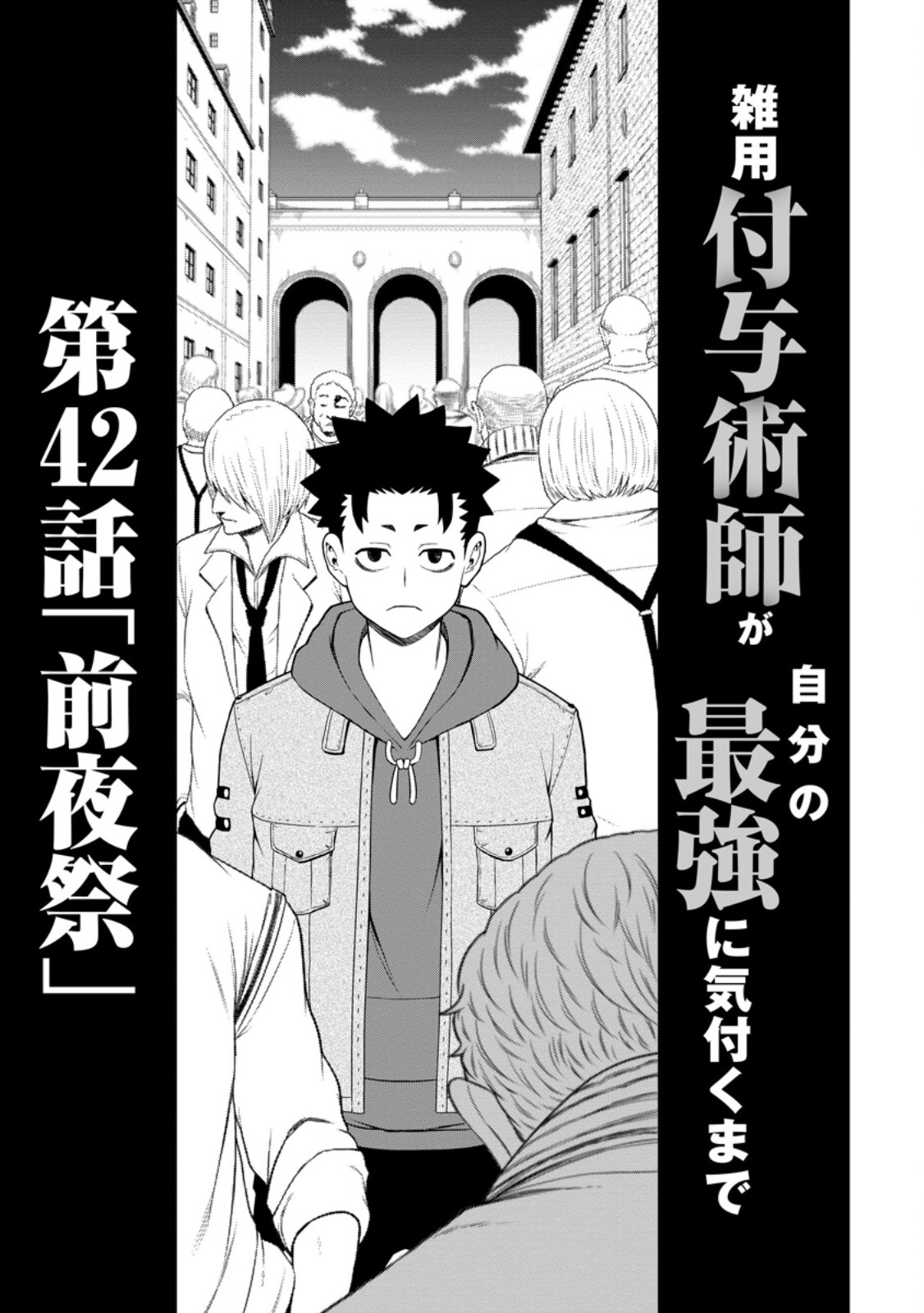 雑用付与術師が自分の最強に気付くまで Chap 42.1 - Next Chap 43.1