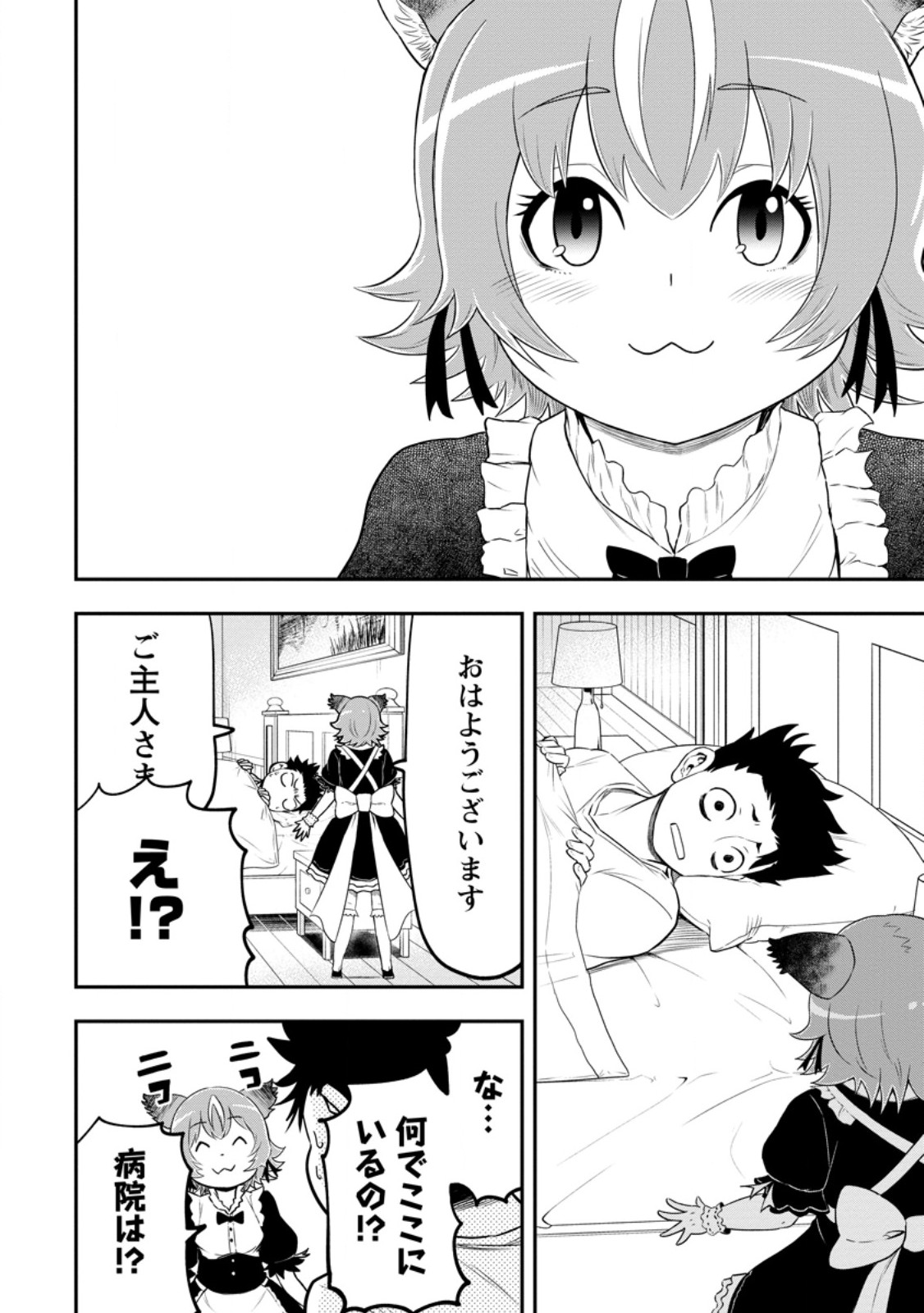 雑用付与術師が自分の最強に気付くまで Chap 42.1 - Next Chap 43.1