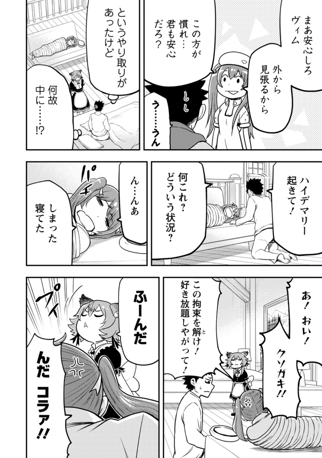 Zatsuyou Fuyojutsushi ga Jibun no Saikyou ni Kidzuku made Chap 42.1 - Next Chap 43.1