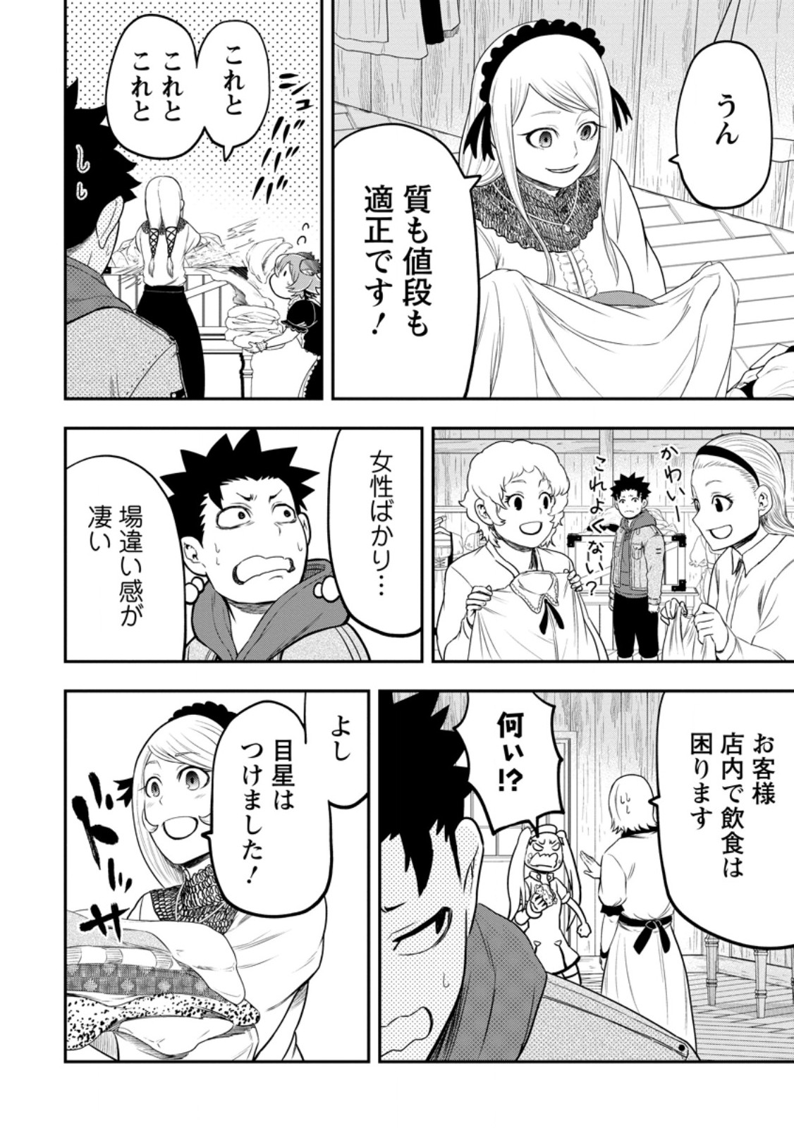 雑用付与術師が自分の最強に気付くまで Chap 42.3 - Next Chap 43.3