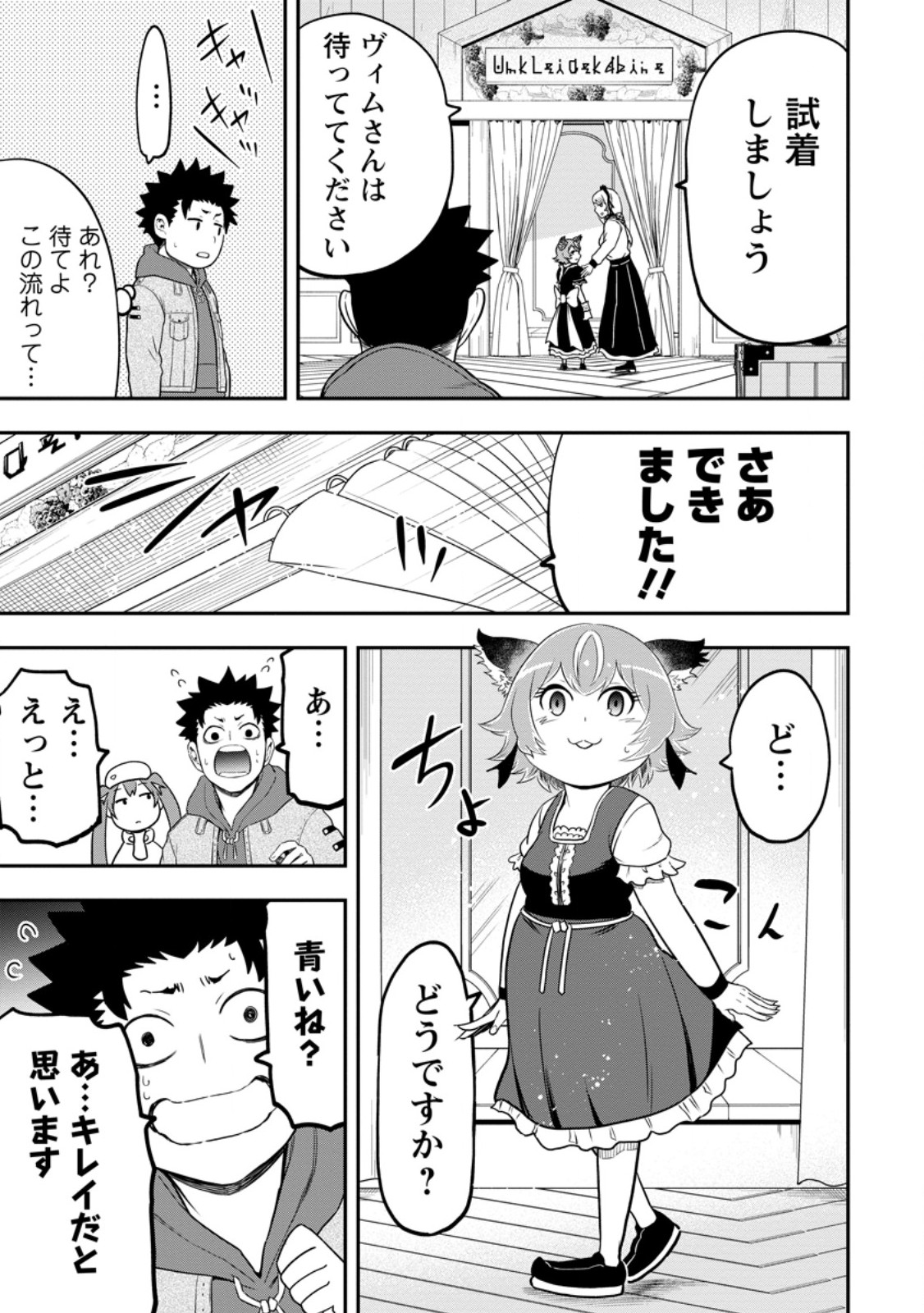 Zatsuyou Fuyojutsushi ga Jibun no Saikyou ni Kidzuku made Chap 42.3 - Next Chap 43.3