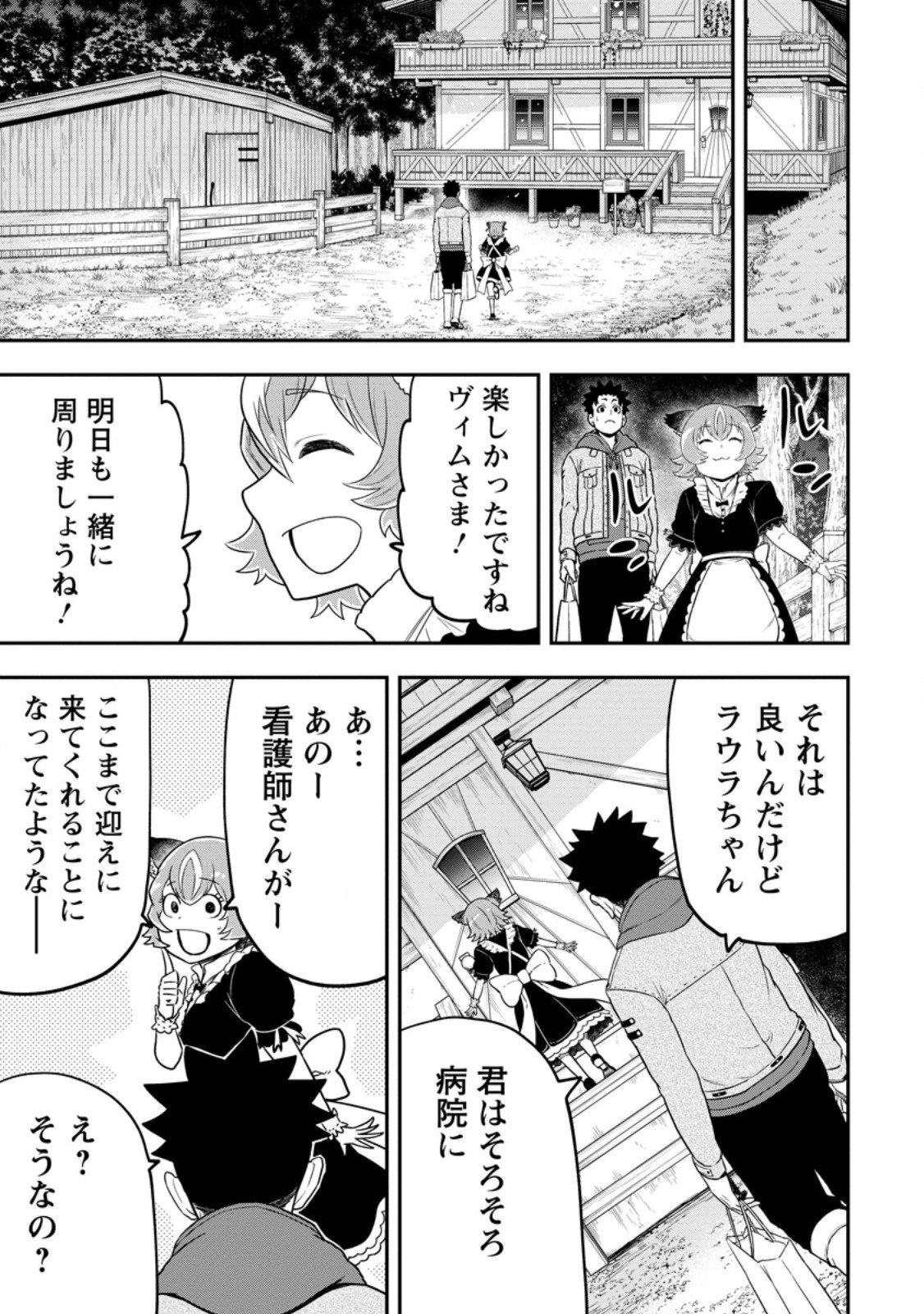Zatsuyou Fuyojutsushi ga Jibun no Saikyou ni Kidzuku made Chap 42.3 - Next Chap 43.3