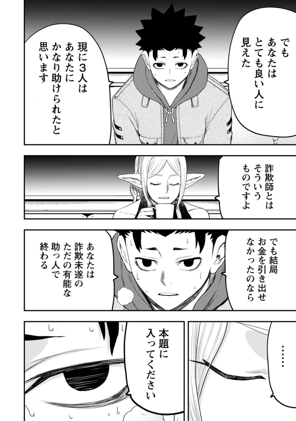 Zatsuyou Fuyojutsushi ga Jibun no Saikyou ni Kidzuku made Chap 43.3 - Next Chap 44.3