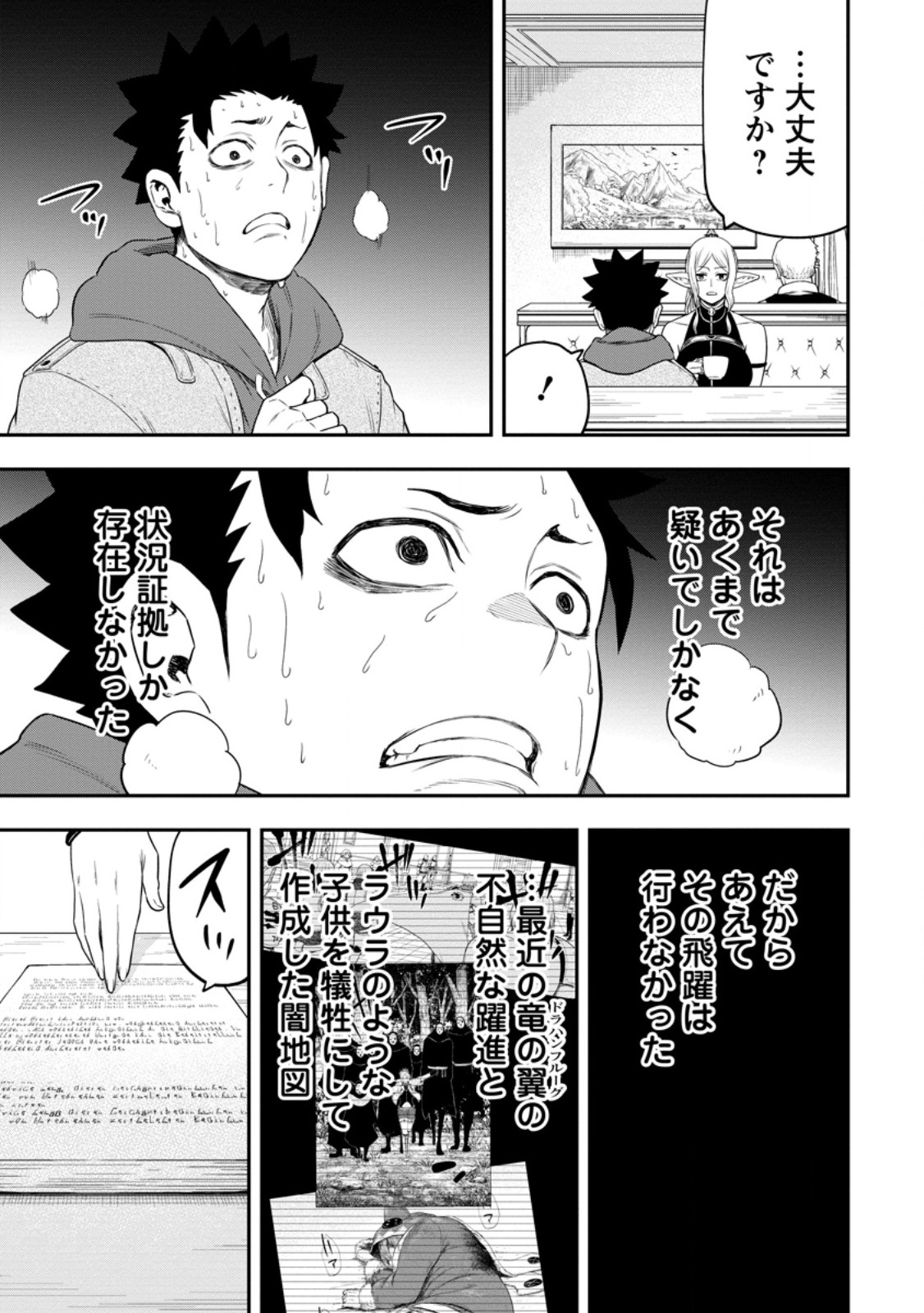 Zatsuyou Fuyojutsushi ga Jibun no Saikyou ni Kidzuku made Chap 43.3 - Next Chap 44.3