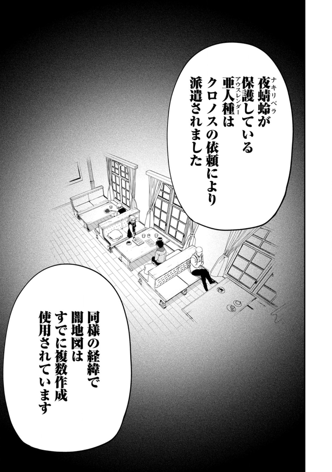 Zatsuyou Fuyojutsushi ga Jibun no Saikyou ni Kidzuku made Chap 43.3 - Next Chap 44.3