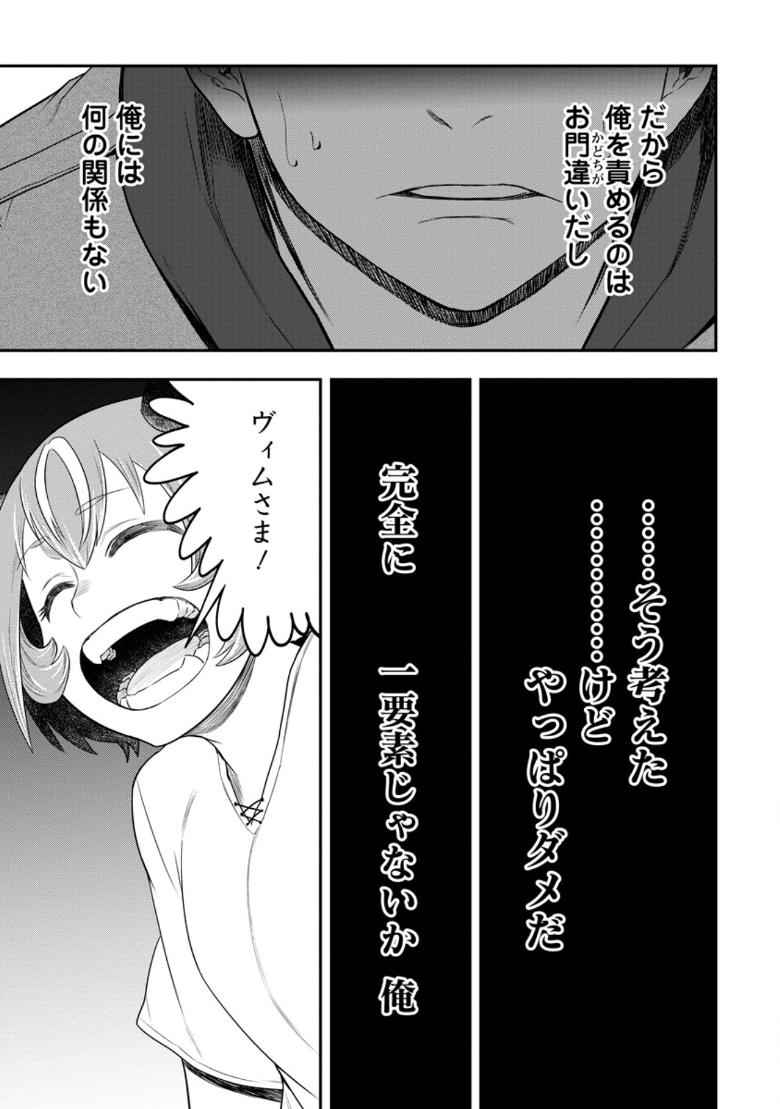 Zatsuyou Fuyojutsushi ga Jibun no Saikyou ni Kidzuku made Chap 43.3 - Next Chap 44.3