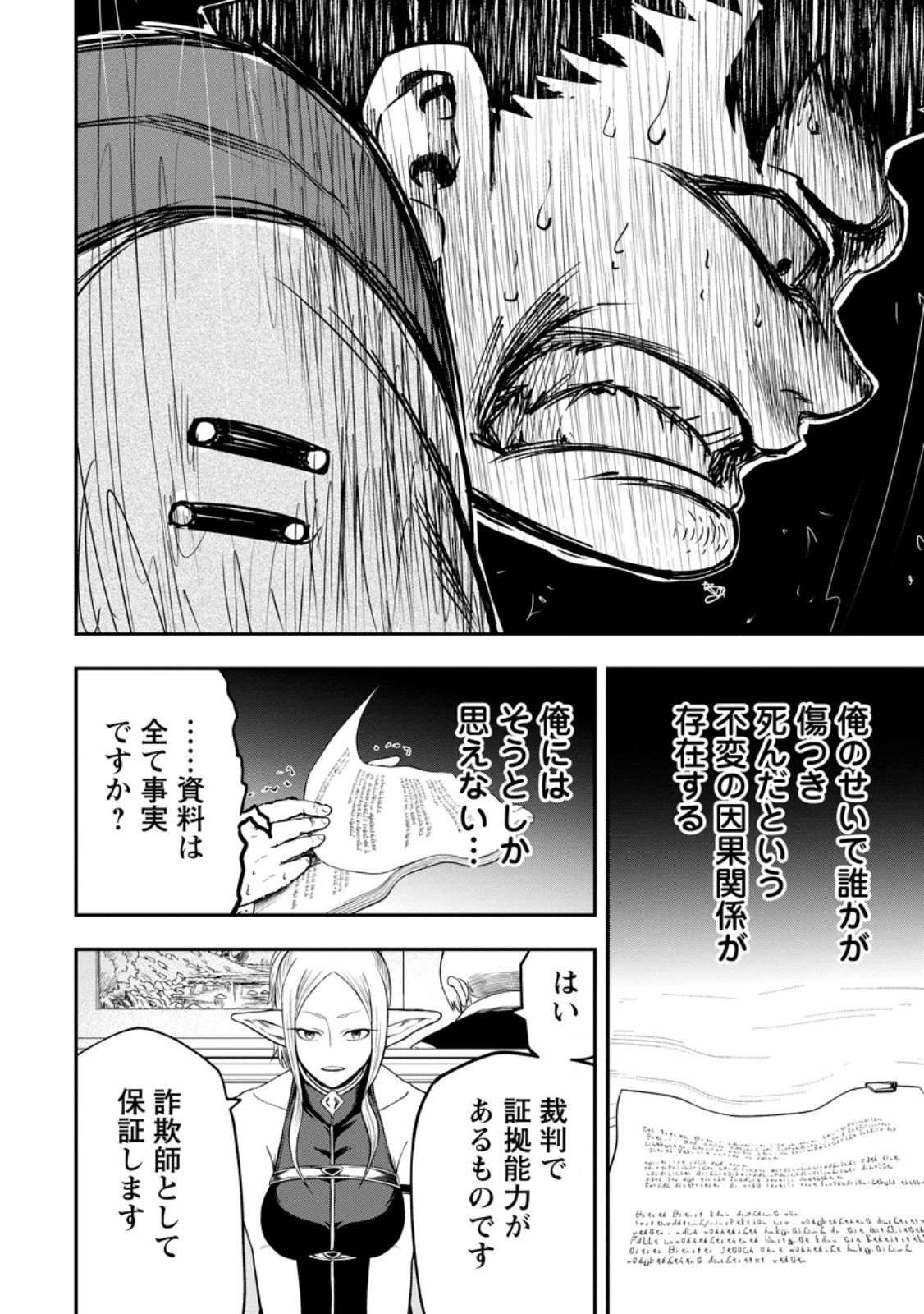 Zatsuyou Fuyojutsushi ga Jibun no Saikyou ni Kidzuku made Chap 43.3 - Next Chap 44.3