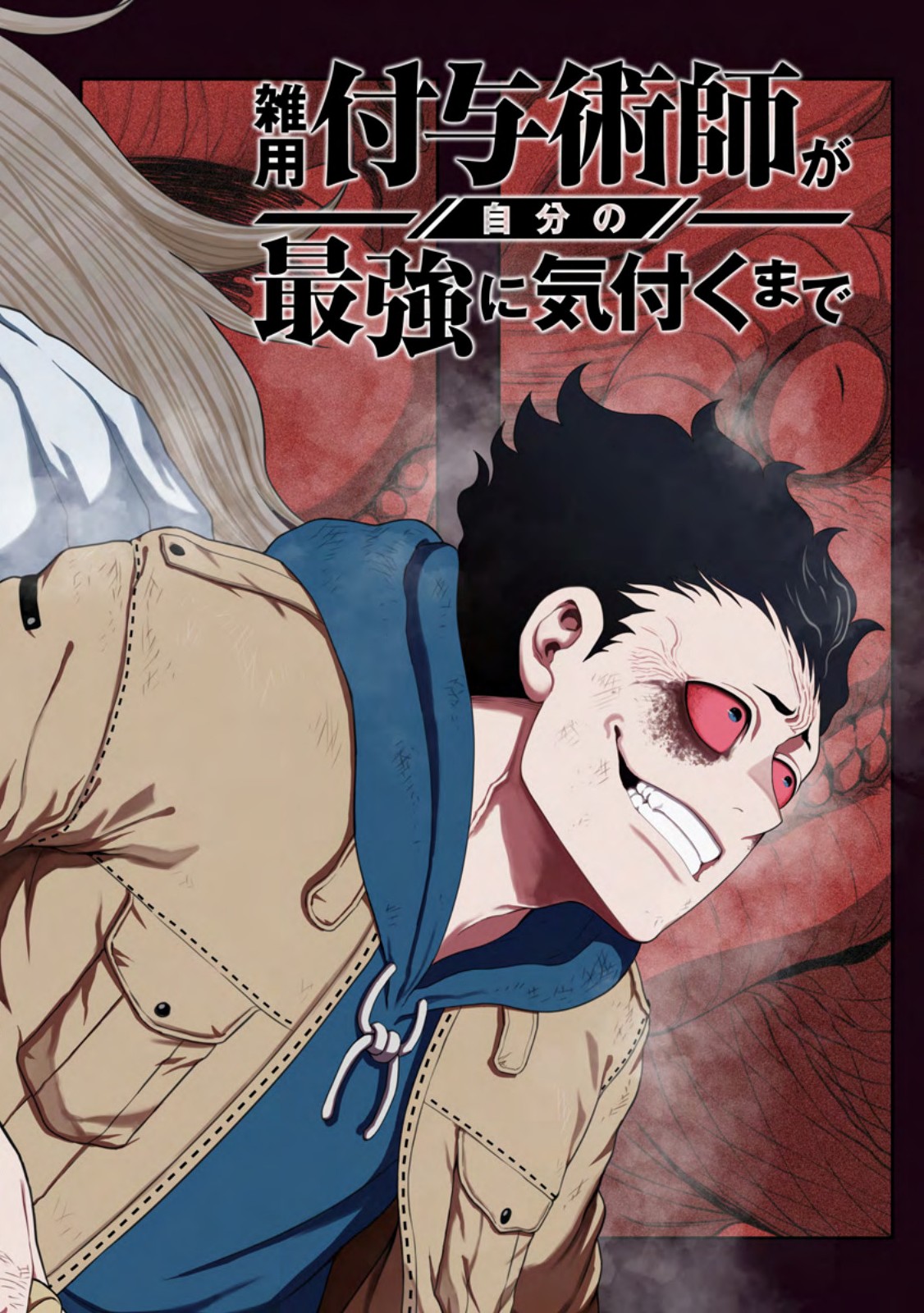 Zatsuyou Fuyojutsushi ga Jibun no Saikyou ni Kidzuku made Chap 50.1 - Next Chap 51.1