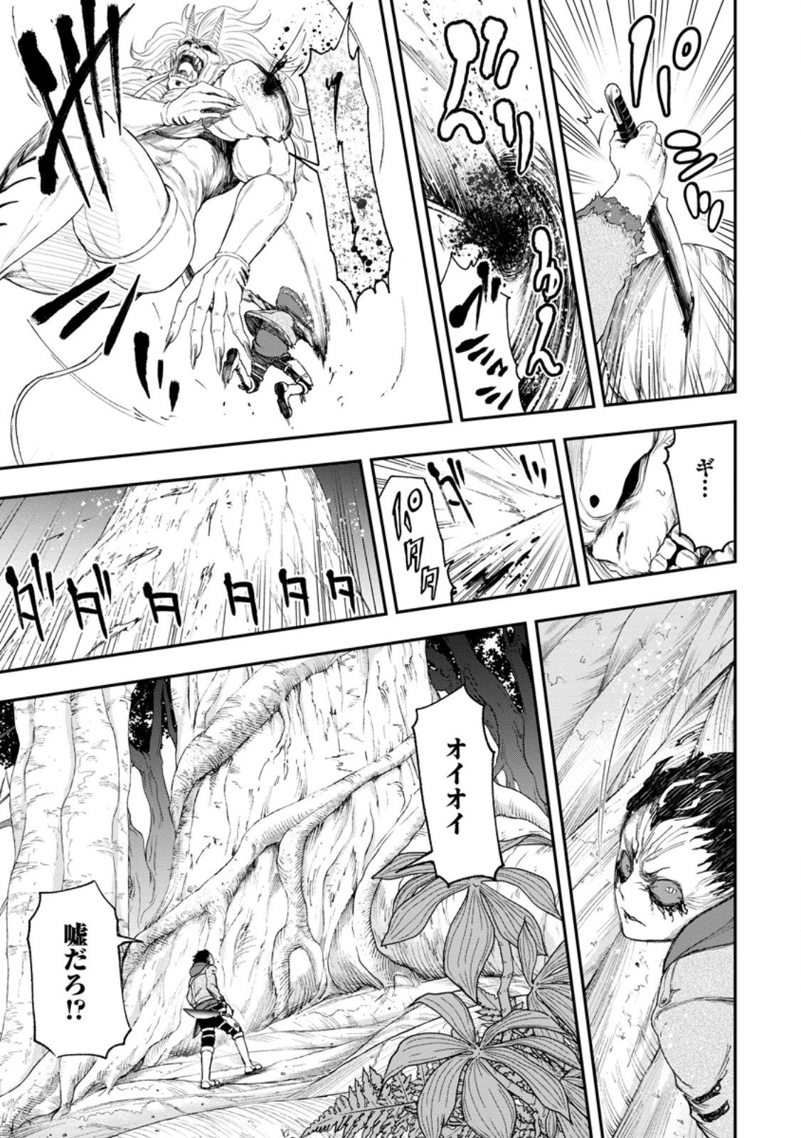 Zatsuyou Fuyojutsushi ga Jibun no Saikyou ni Kidzuku made Chap 50.1 - Next Chap 51.1