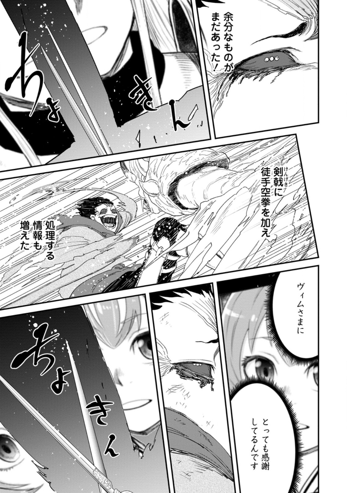 Zatsuyou Fuyojutsushi ga Jibun no Saikyou ni Kidzuku made Chap 50.2 - Next Chap 51.2