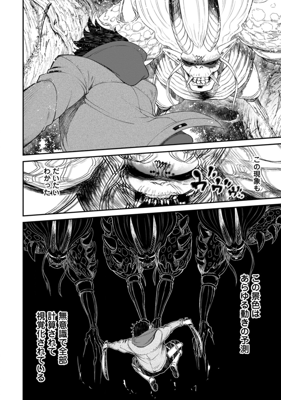 Zatsuyou Fuyojutsushi ga Jibun no Saikyou ni Kidzuku made Chap 50.2 - Next Chap 51.2