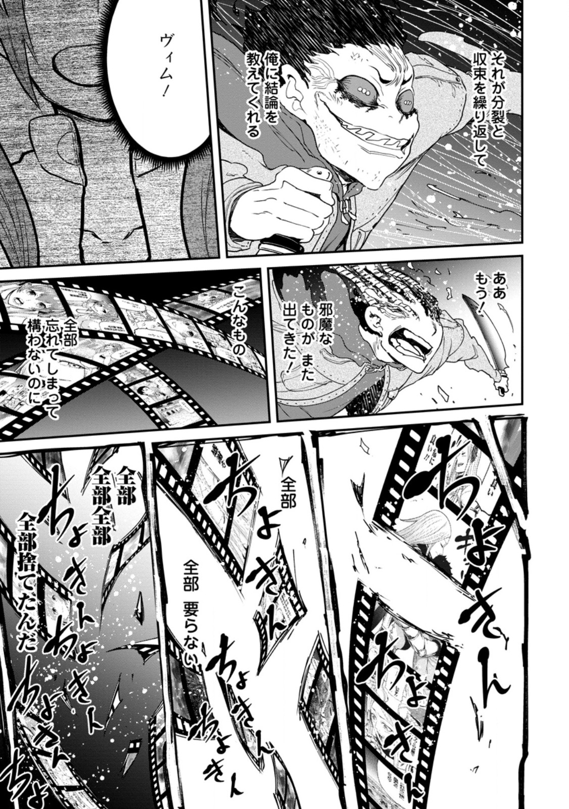 Zatsuyou Fuyojutsushi ga Jibun no Saikyou ni Kidzuku made Chap 50.2 - Next Chap 51.2